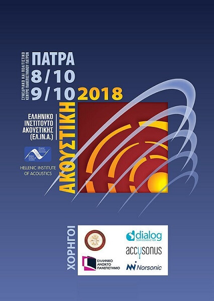 9ο Πανελλήνιο Συνέδριο Ακουστικής, 8 - 9 Οκτωβρίου 2018, Πάτρα
