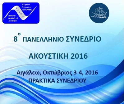 Δημοσίευση Πρακτικών: 8ο Πανελλήνιο Συνέδριο Ακουστικής, 3 - 4 Οκτωβρίου 2016, Αθήνα