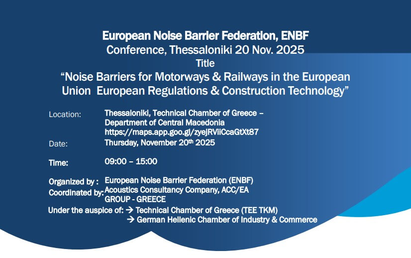 Ημερίδα με θέμα : « Ηχοπετάσματα Αυτοκινητοδρόμων & Σιδηροδρόμων στην Ευρωπαϊκή Ένωση – Ευρωπαϊκοί Κανονισμοί & Τεχνικές Κατασκευής των Ηχοπετασμάτων» - Πέμπτη, 20 Νοεμβρίου 2025 Ώρα: 09.00' -15:00'